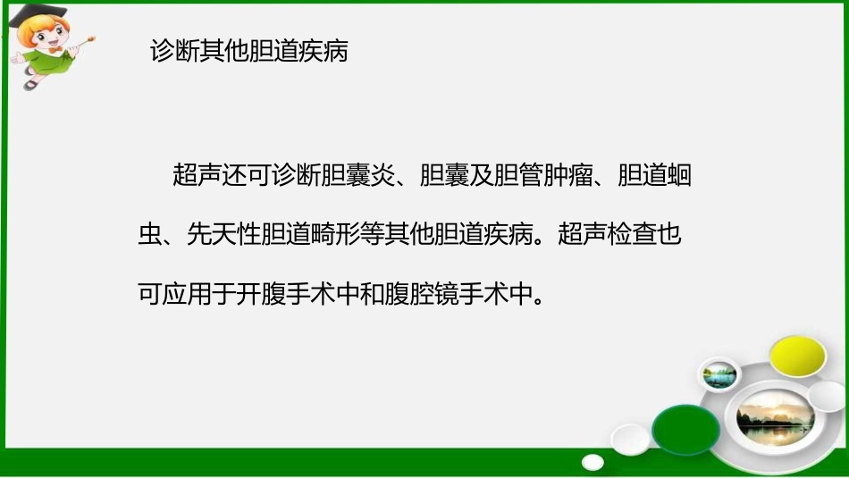 胆道疾病特殊检查ppt课件_第7页