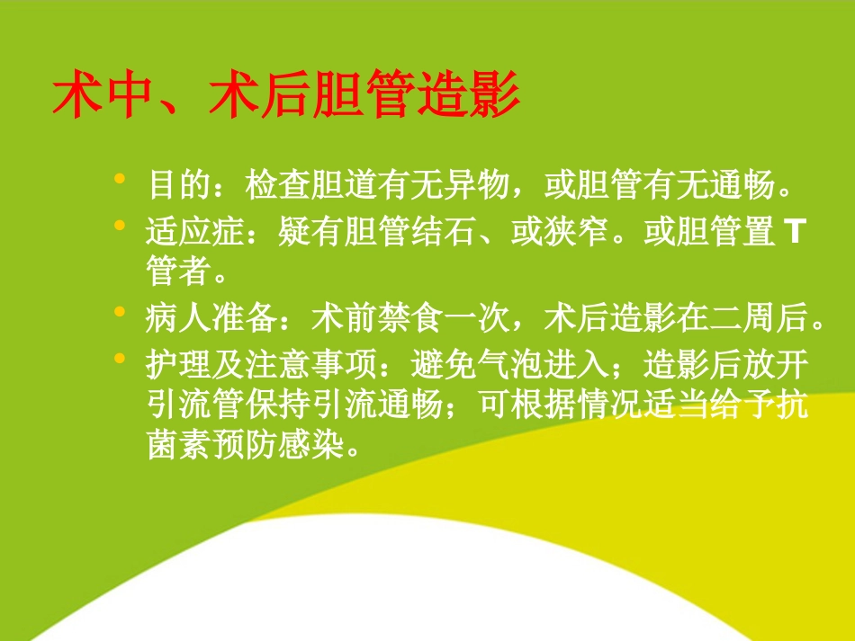 胆道疾病PPT_第11页