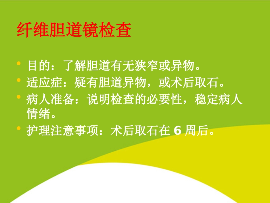 胆道疾病PPT_第12页