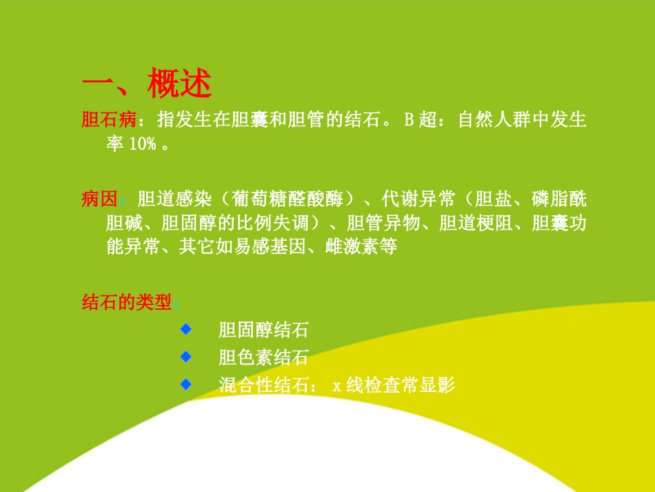 胆道疾病PPT_第15页