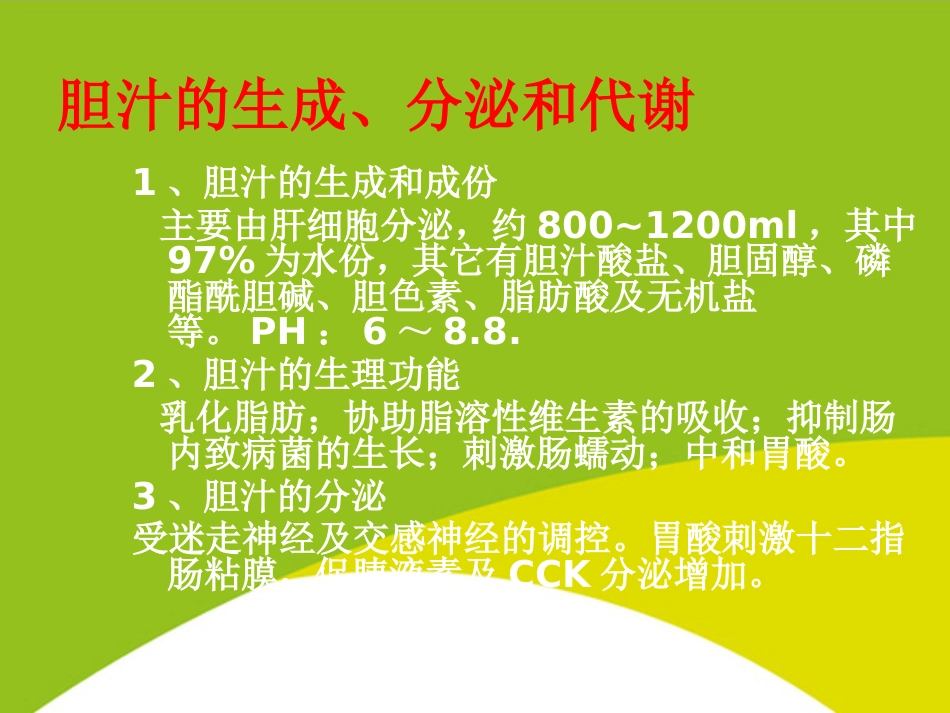 胆道疾病PPT_第2页