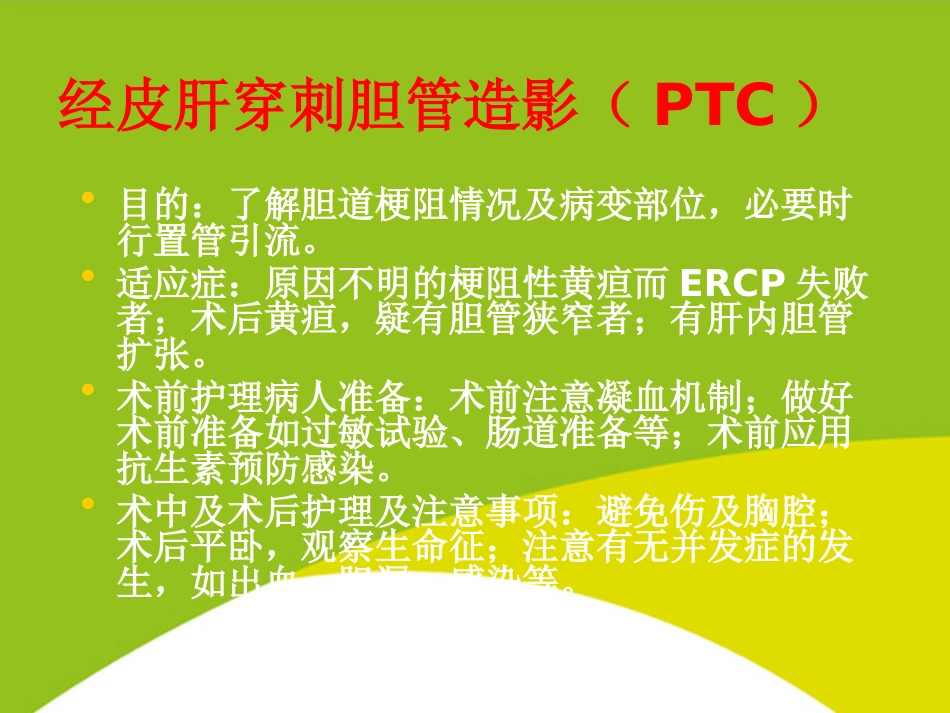 胆道疾病PPT_第8页
