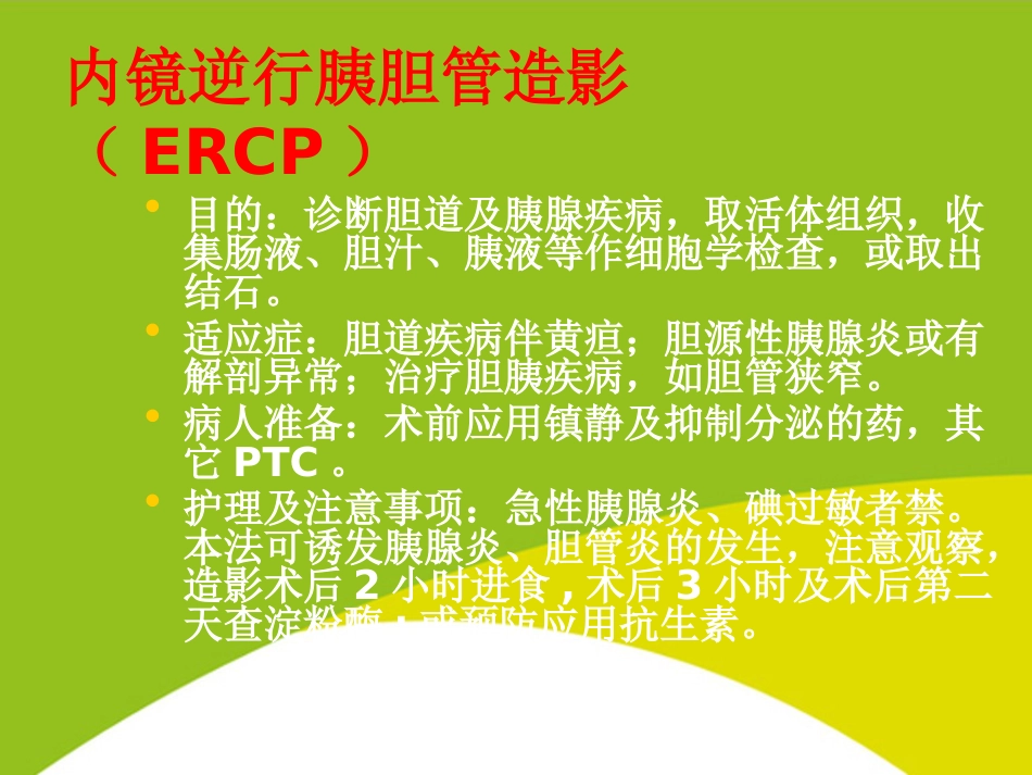 胆道疾病PPT_第9页