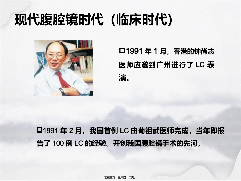 腹腔镜在肝胆胰外科应用进展_第3页