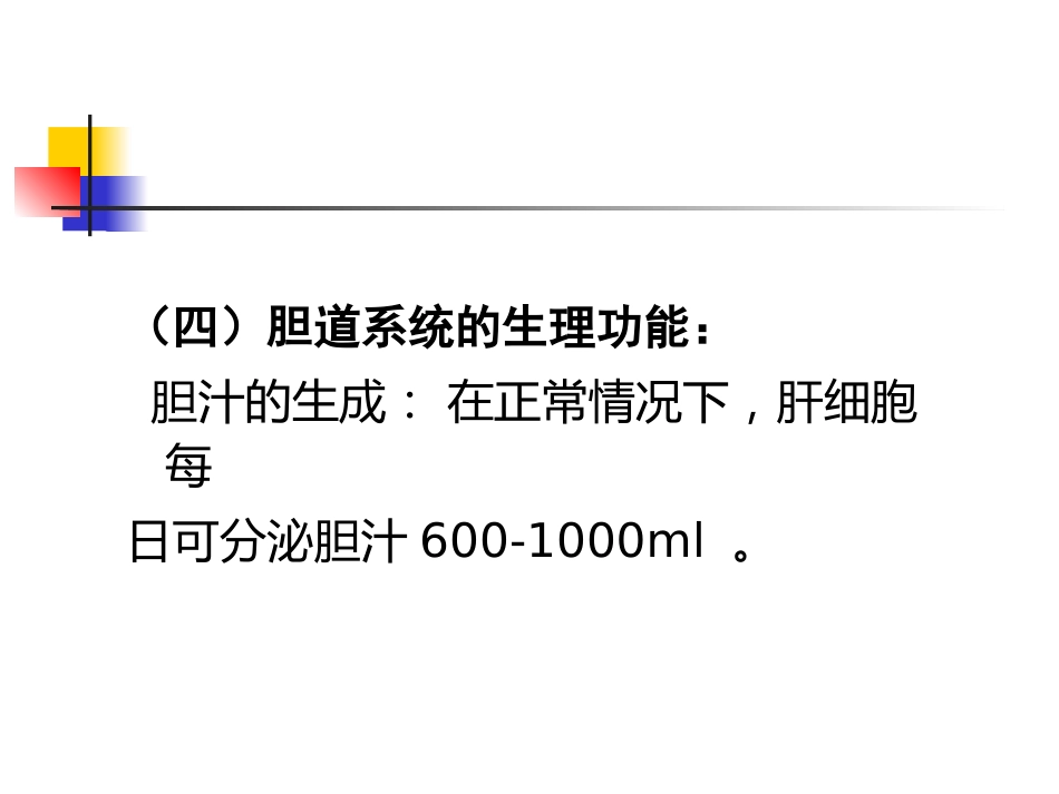 胆囊炎、胆石症课件_第13页