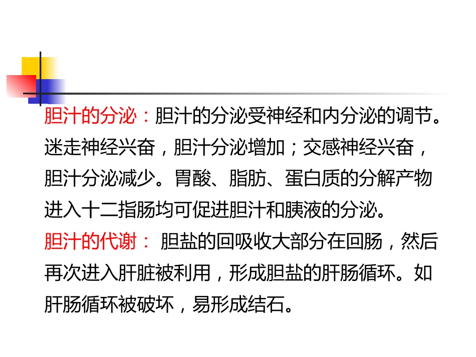 胆囊炎、胆石症课件_第14页