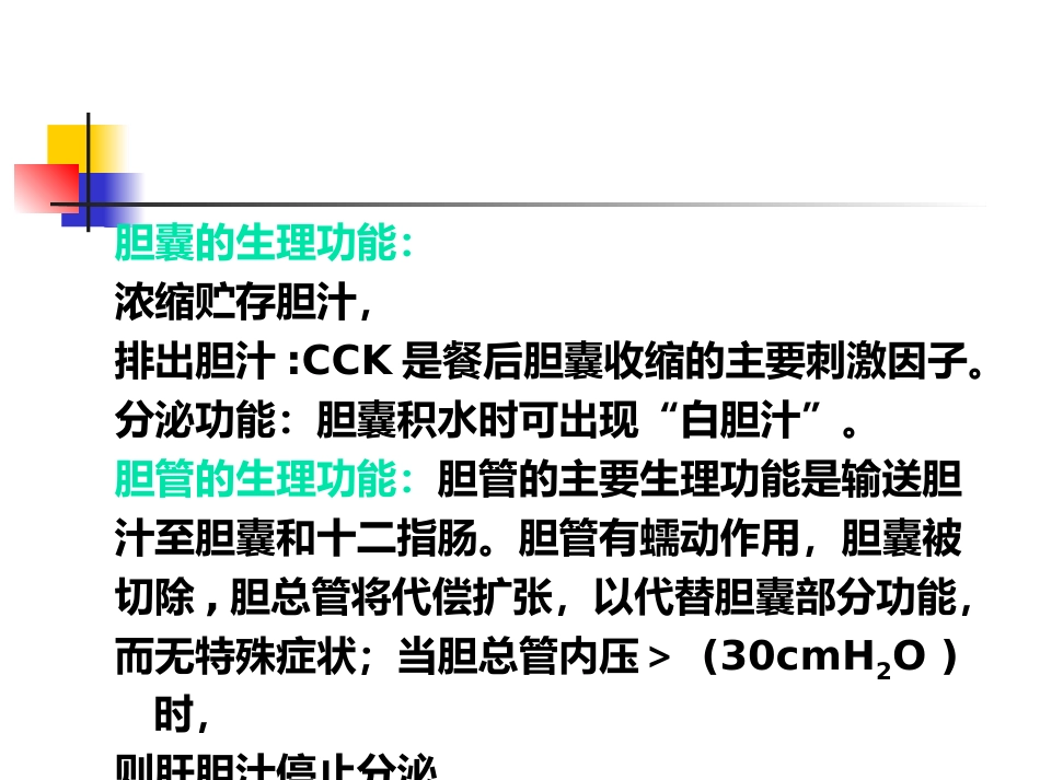 胆囊炎、胆石症课件_第15页