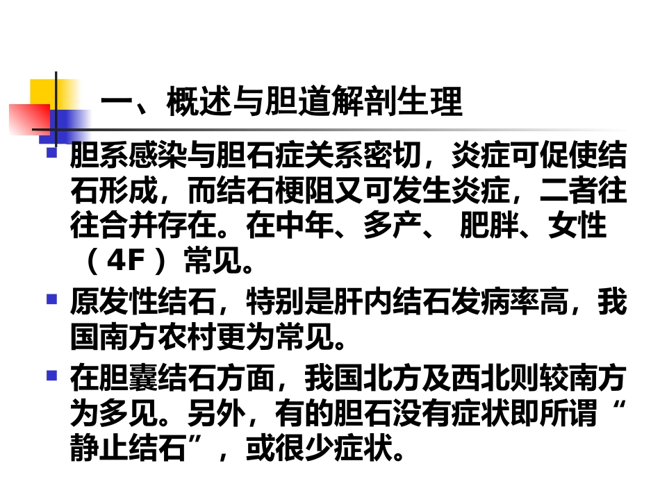 胆囊炎、胆石症课件_第2页