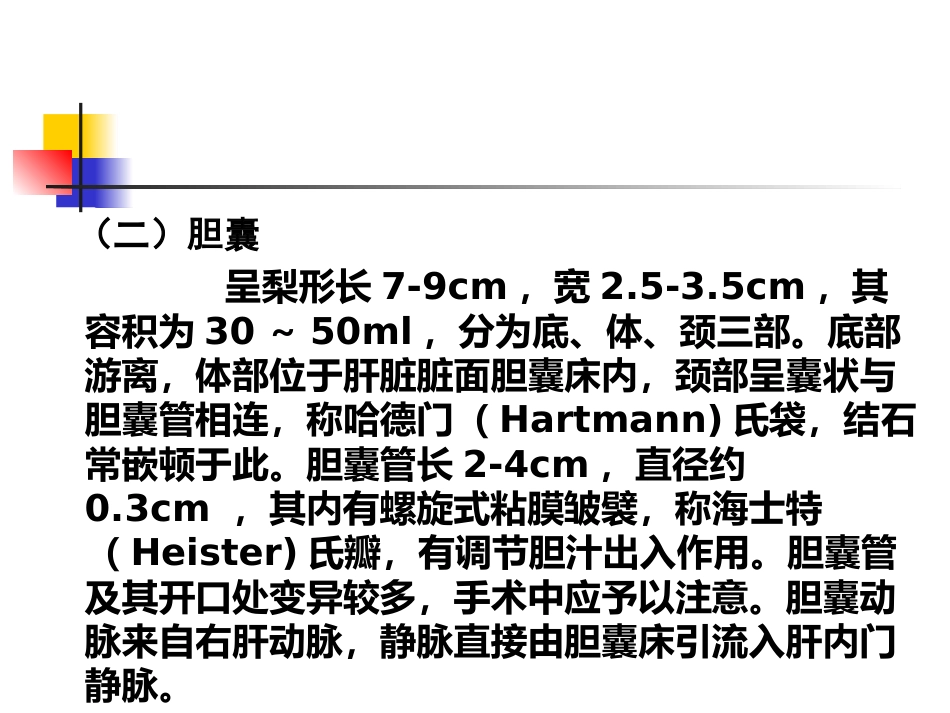 胆囊炎、胆石症课件_第5页