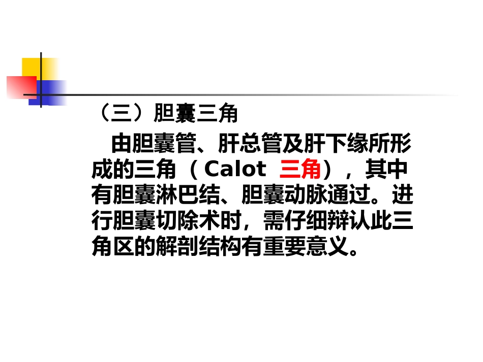 胆囊炎、胆石症课件_第8页