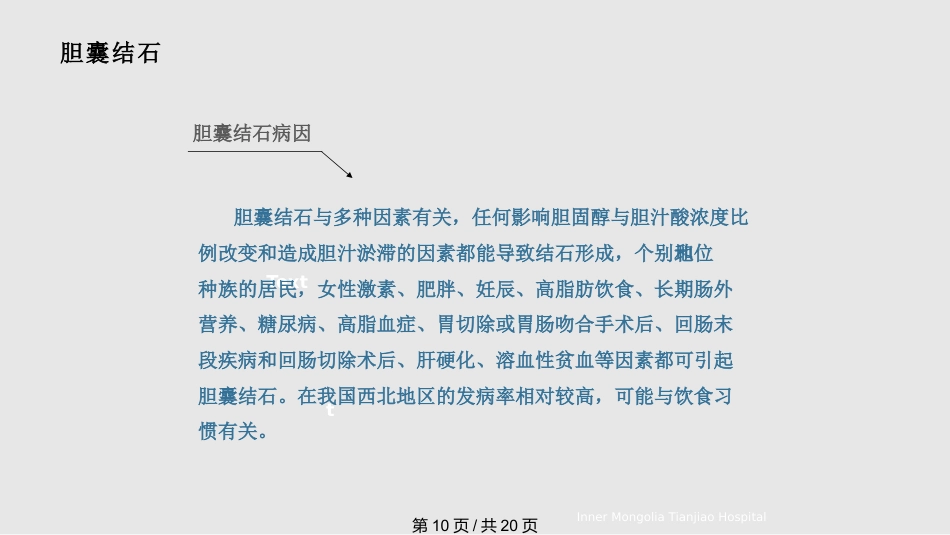 胆结石与胆囊结石PPT课件_第10页