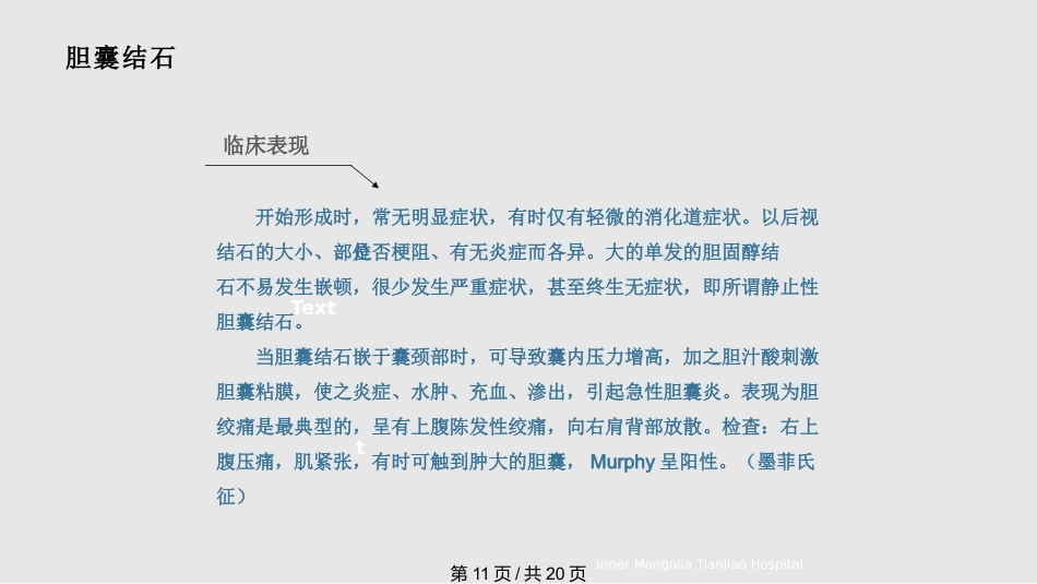 胆结石与胆囊结石PPT课件_第11页