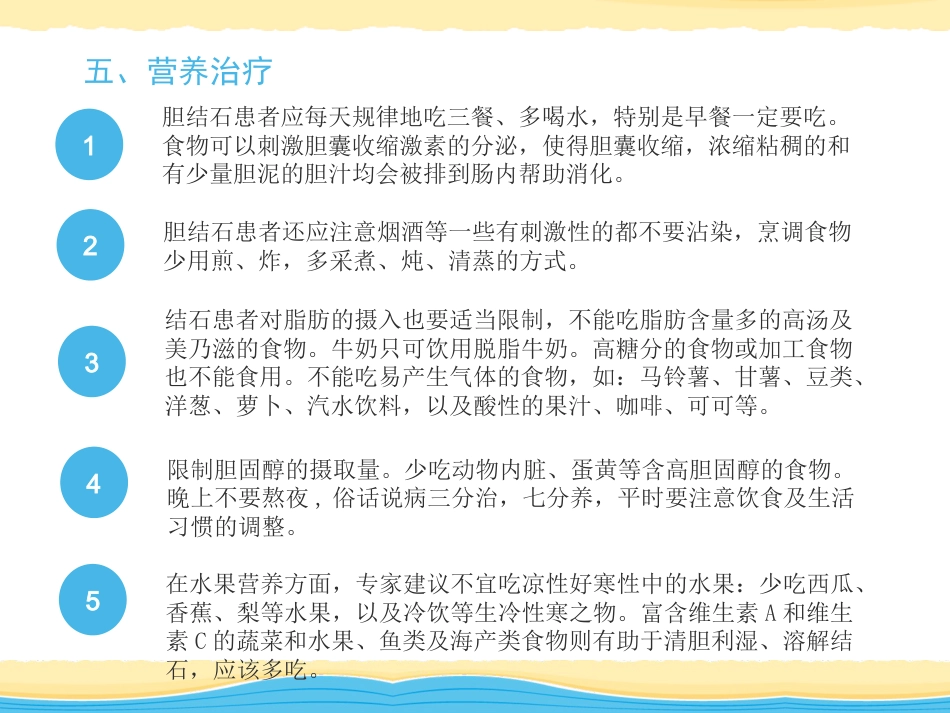 胆结石、慢性胰腺炎_第10页