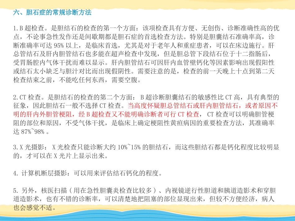 胆结石、慢性胰腺炎_第11页
