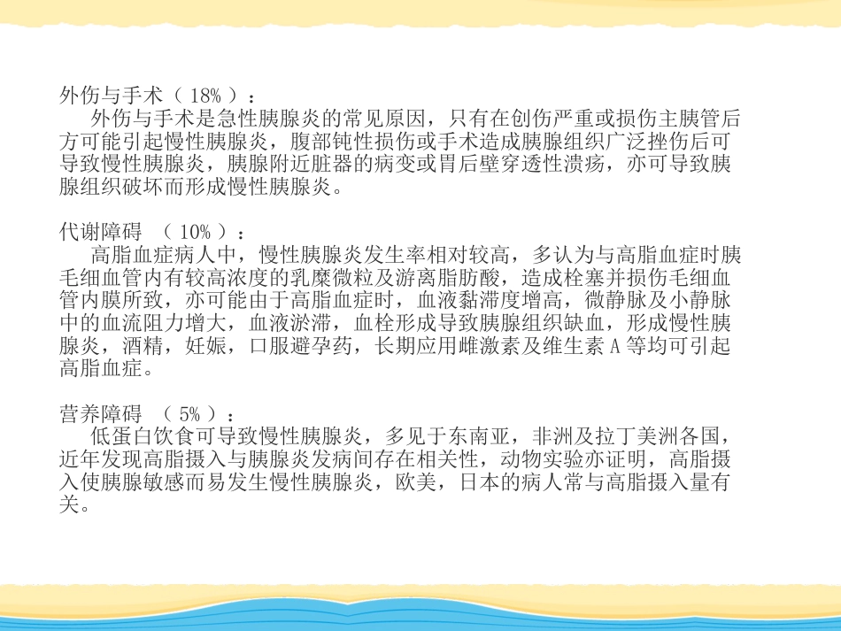 胆结石、慢性胰腺炎_第15页