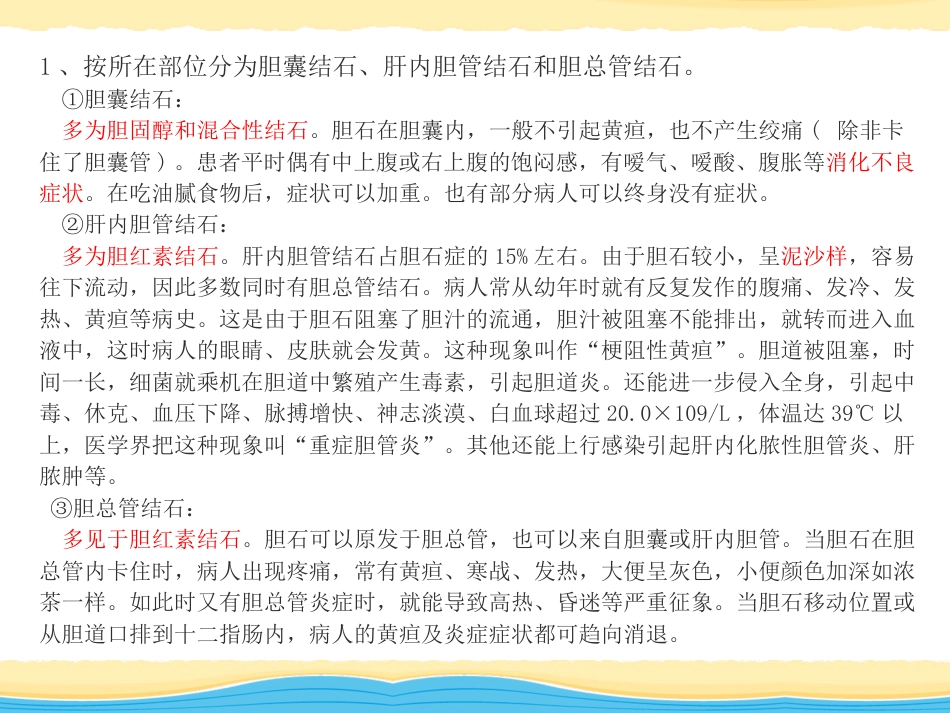 胆结石、慢性胰腺炎_第3页