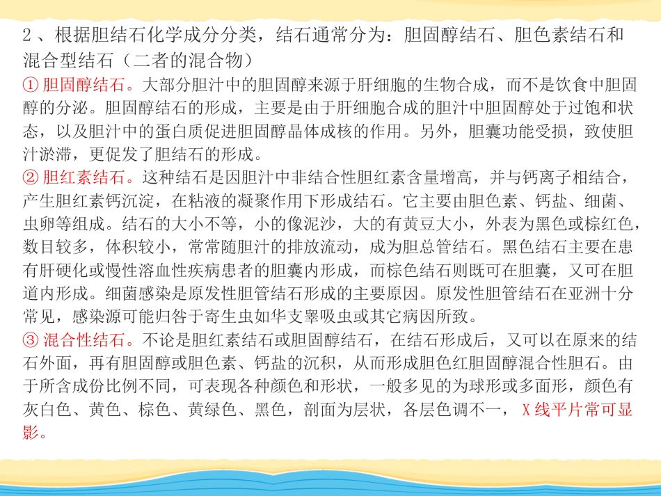 胆结石、慢性胰腺炎_第4页