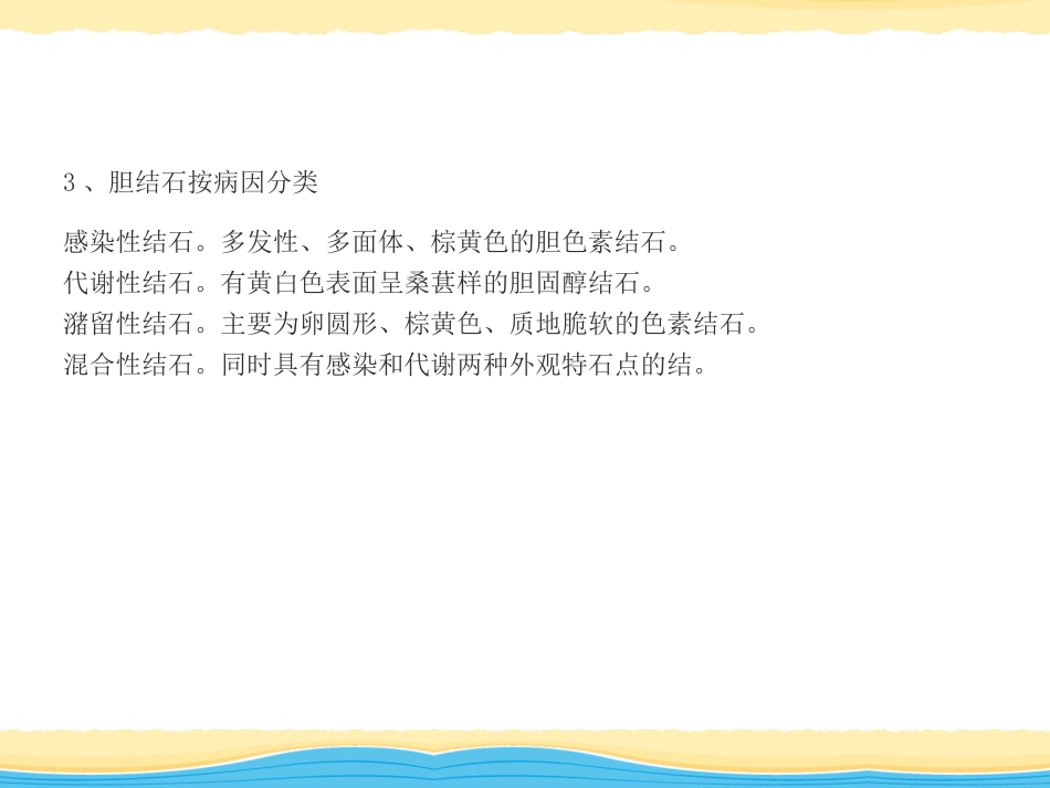 胆结石、慢性胰腺炎_第5页
