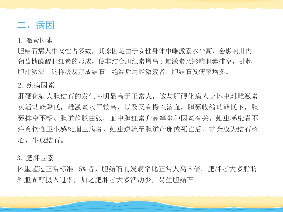 胆结石、慢性胰腺炎_第6页