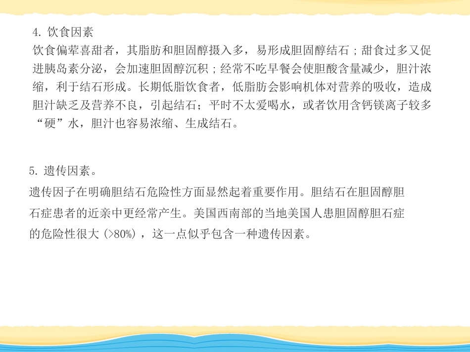 胆结石、慢性胰腺炎_第7页