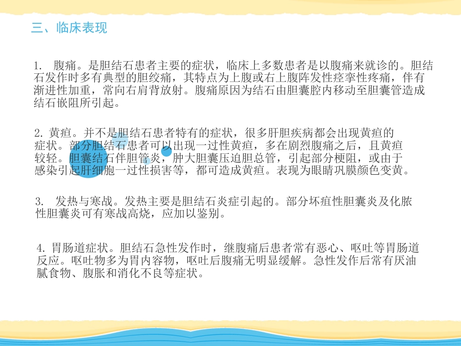 胆结石、慢性胰腺炎_第8页