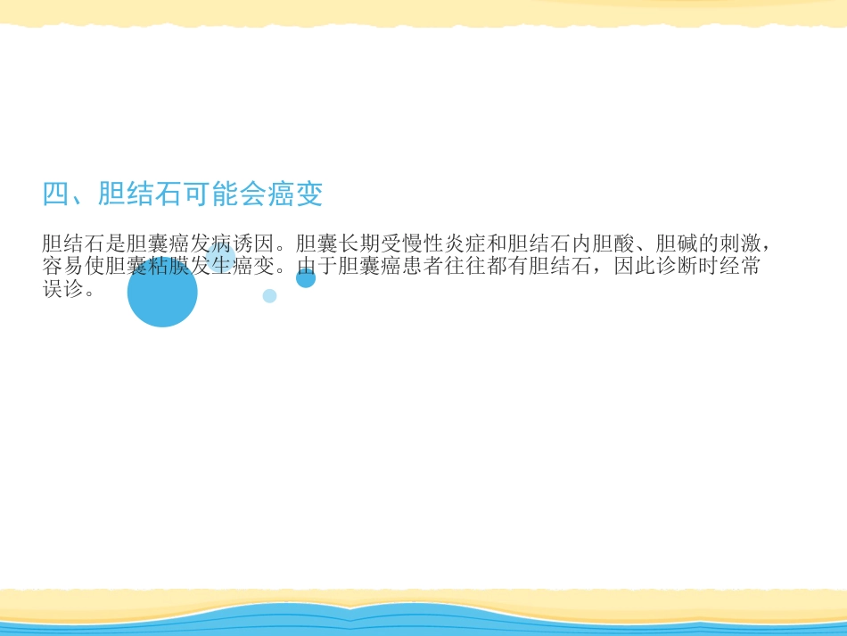 胆结石、慢性胰腺炎_第9页