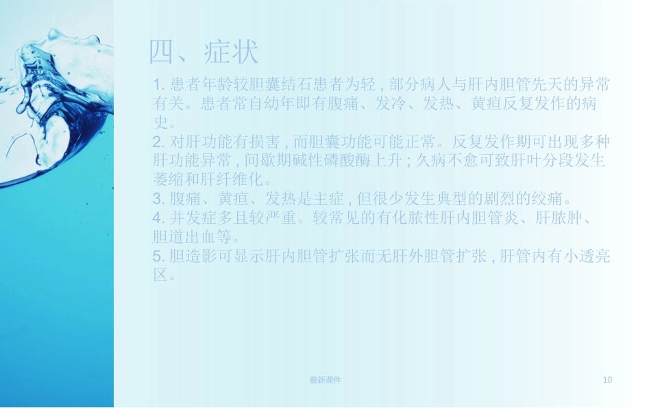 胆结石疾病教程_第10页