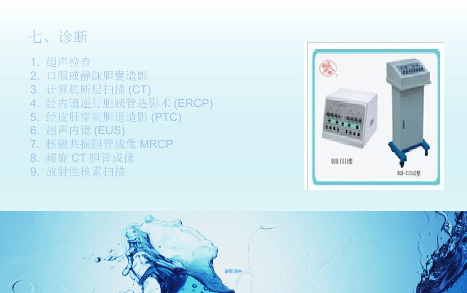 胆结石疾病教程_第13页