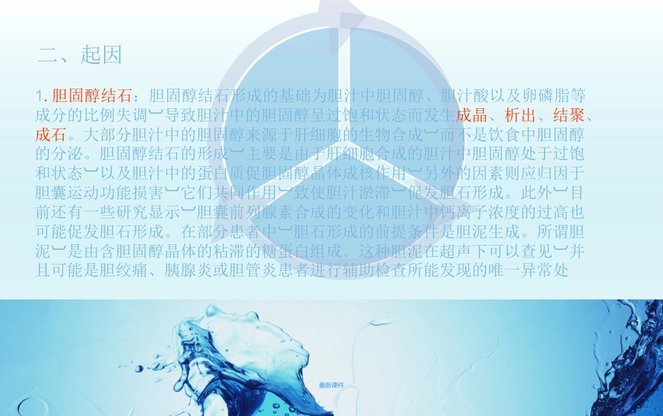 胆结石疾病教程_第3页