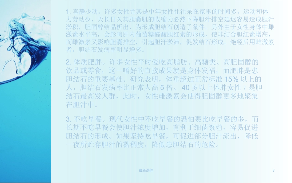 胆结石疾病教程_第8页