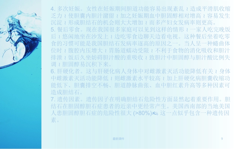 胆结石疾病教程_第9页