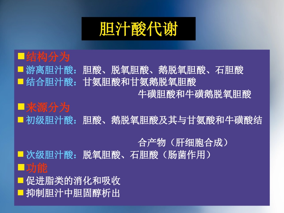 胆汁淤积性肝病介绍_第10页