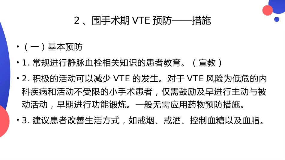 围手术期VTE预防与管理_第15页