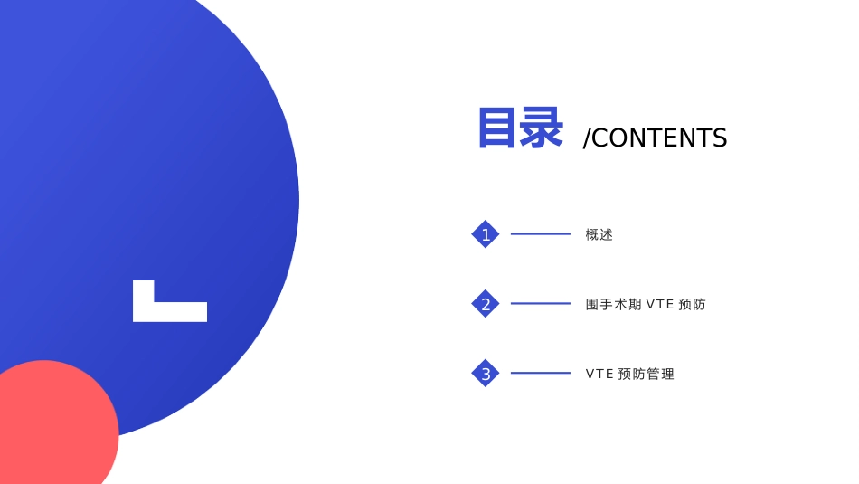 围手术期VTE预防与管理_第2页