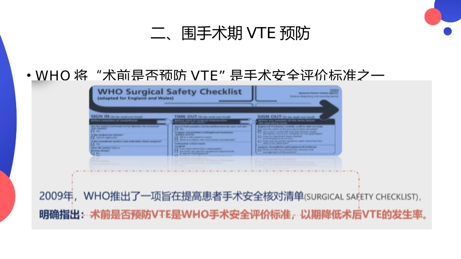 围手术期VTE预防与管理_第9页