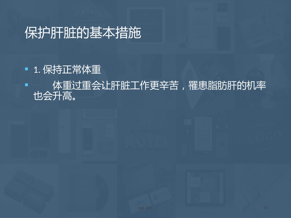 常见肝病成因与防治 ppt课件_第15页