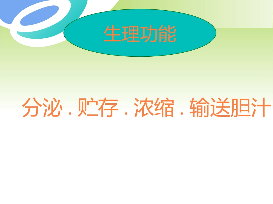 胆囊疾病及防治PPT课件_第4页