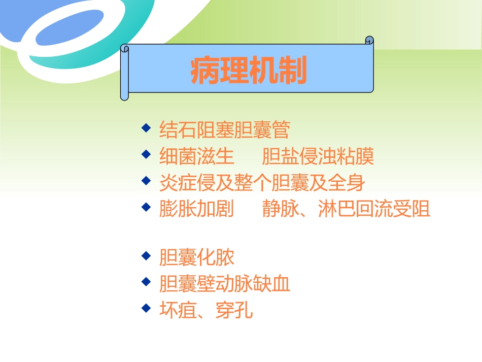 胆囊疾病及防治PPT课件_第6页