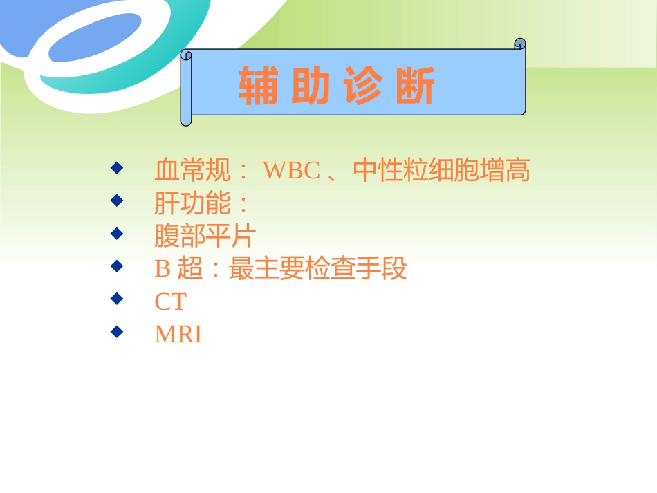 胆囊疾病及防治PPT课件_第9页