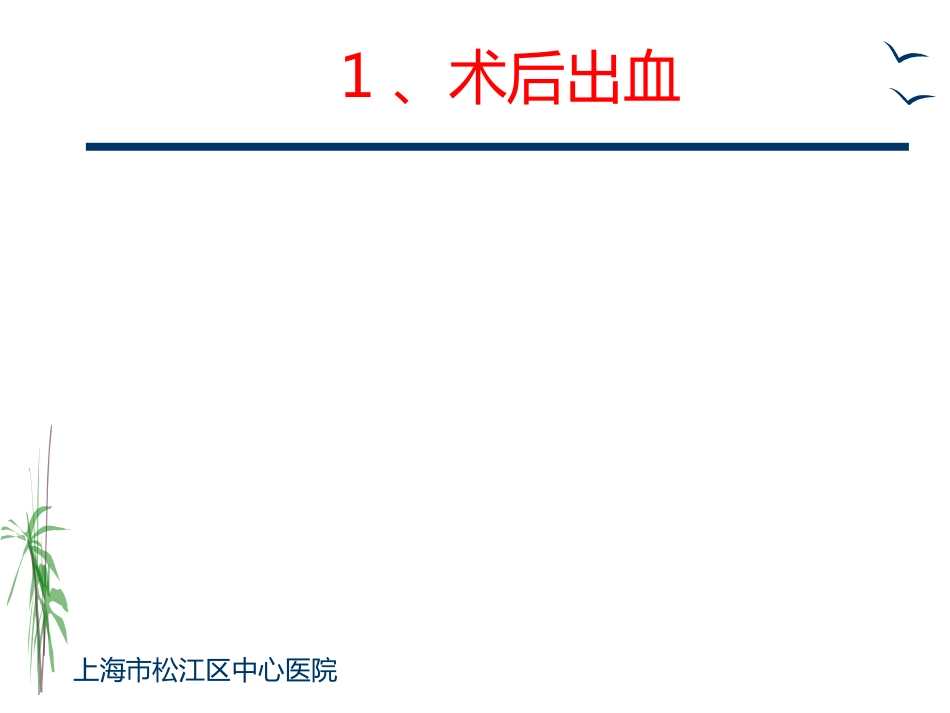 胸外科一般护理常规及手术前后宣教ppt课件_第15页