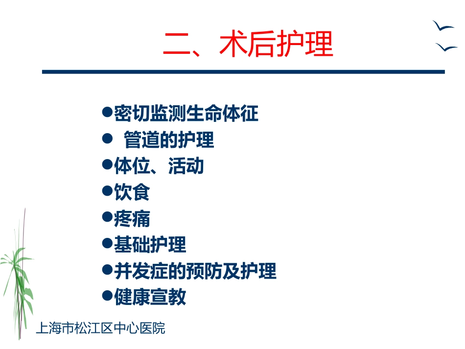 胸外科一般护理常规及手术前后宣教ppt课件_第4页