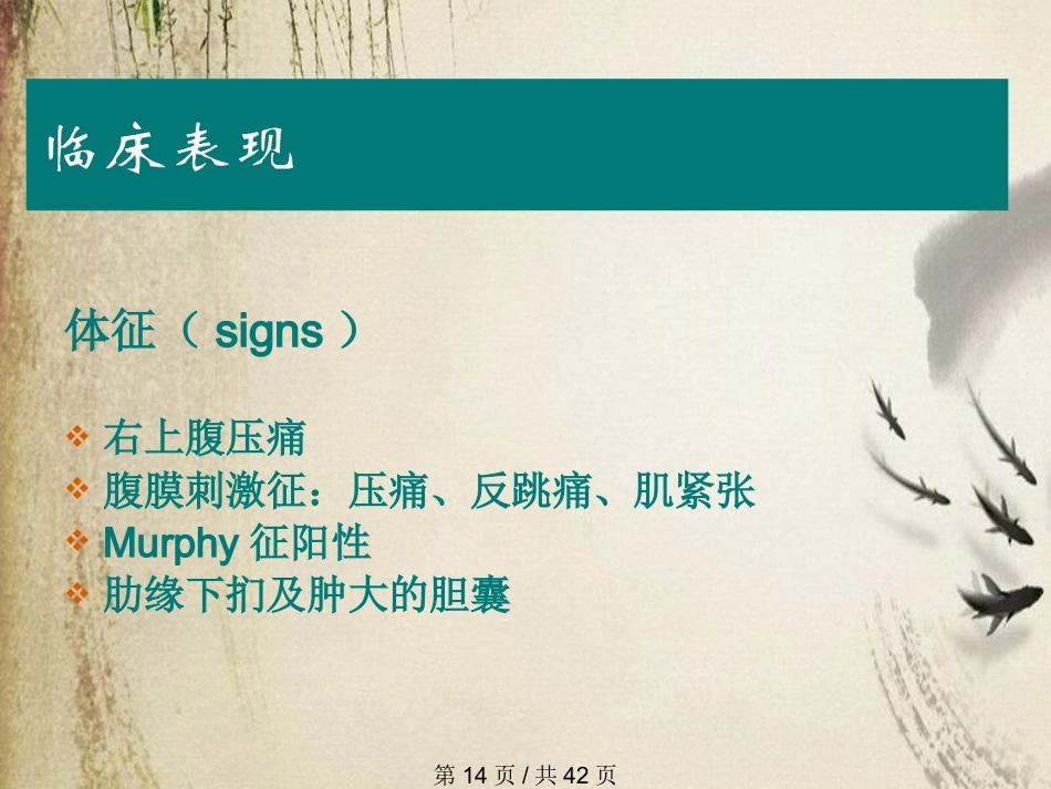 胆石症课件_第14页