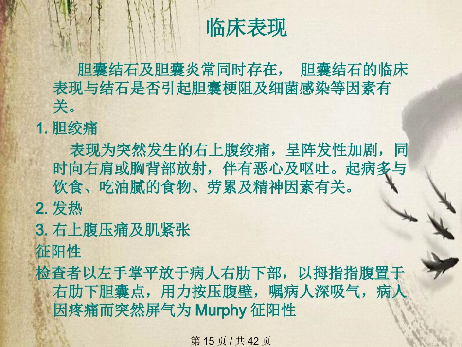 胆石症课件_第15页