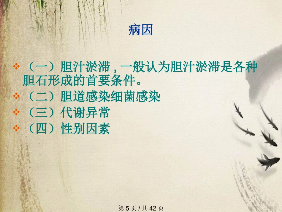 胆石症课件_第5页