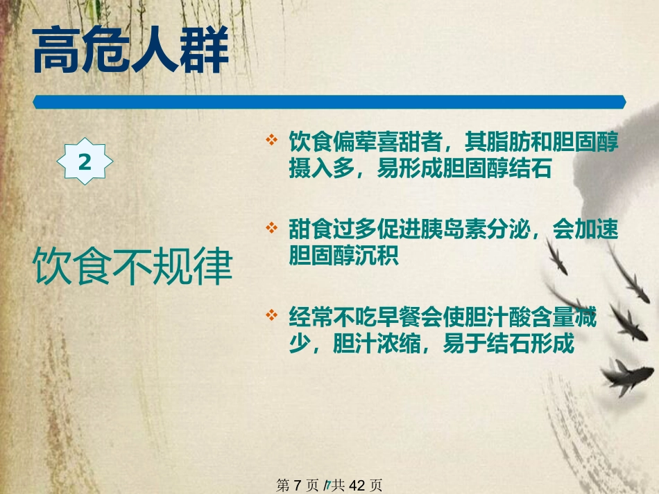 胆石症课件_第7页