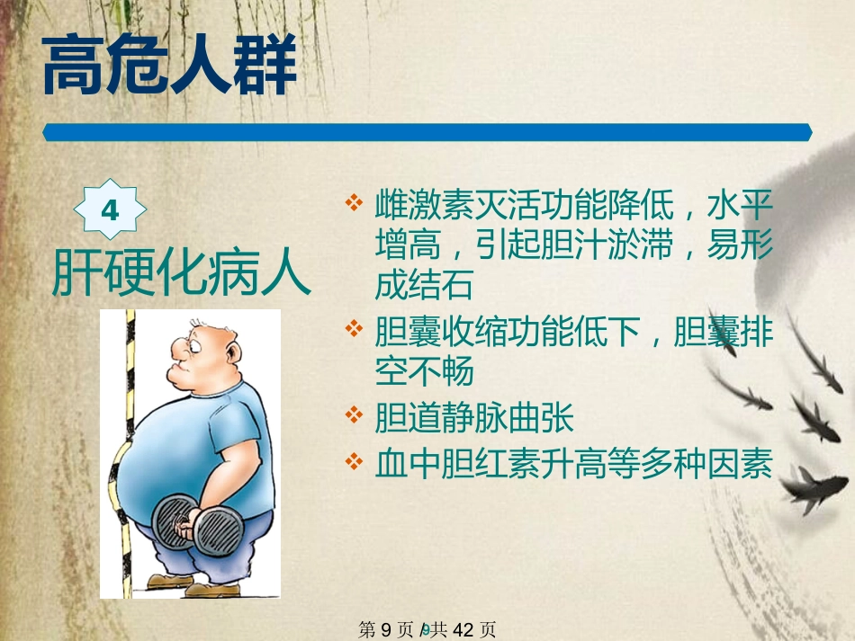 胆石症课件_第9页
