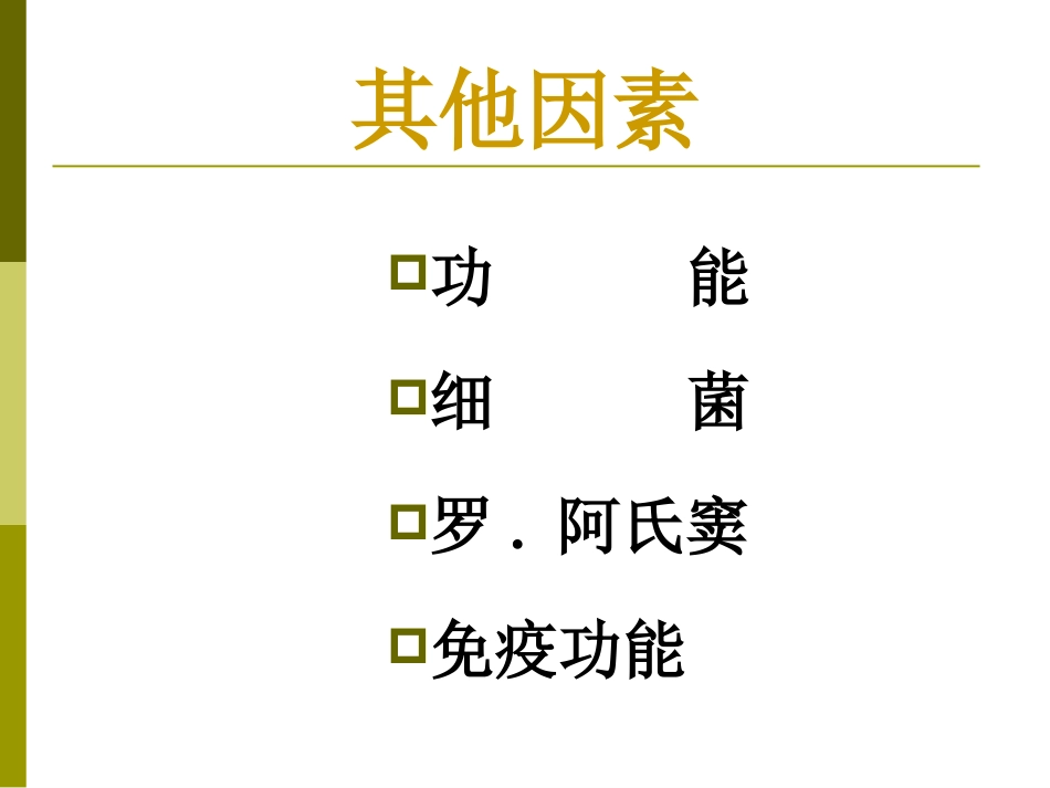 胆囊结石成因和治疗进展PPT课件_第12页