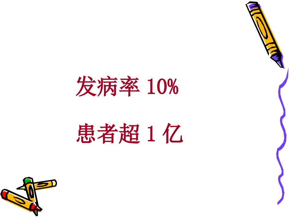 胆囊结石成因和治疗进展PPT课件_第4页