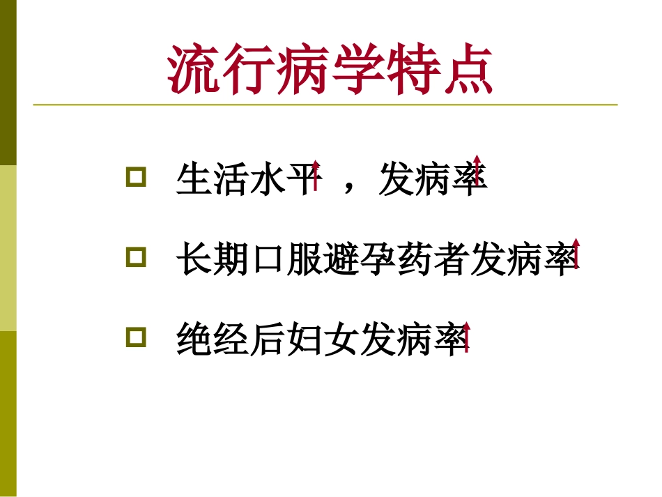 胆囊结石成因和治疗进展PPT课件_第6页
