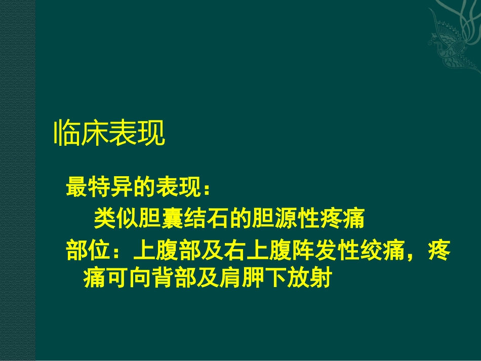 胆囊及Oddi括约肌功能障碍诊治_第14页
